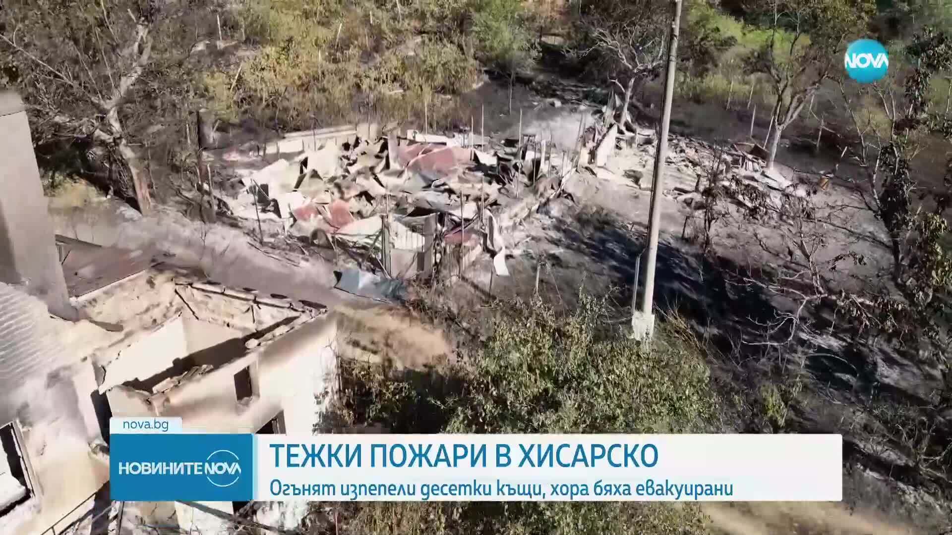 Пожари и бедствено положение в страната