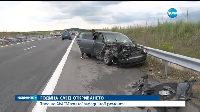 Започнаха ремонт на магистрала „Марица”