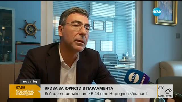 Криза за юристи в парламента