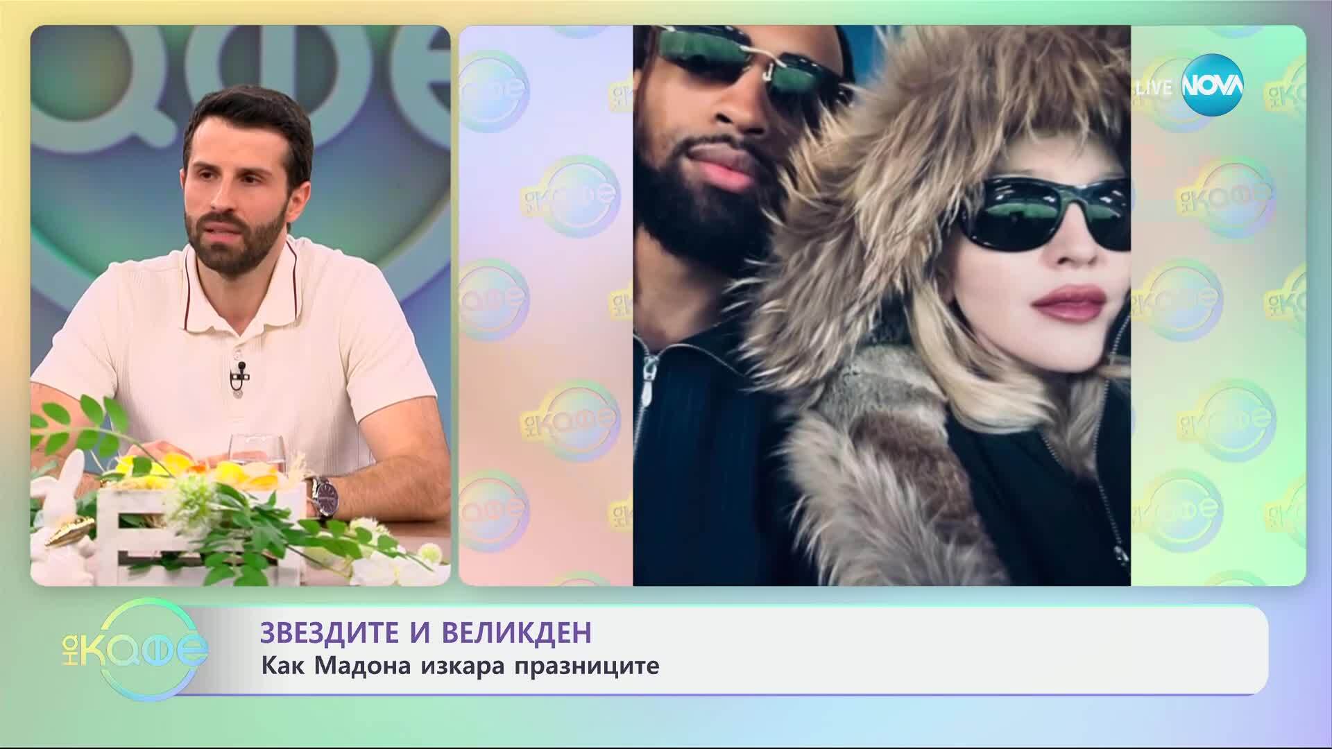 Звездите и Великден: Как Мадона изкара празниците? - „На кафе“ (22.04.2025)