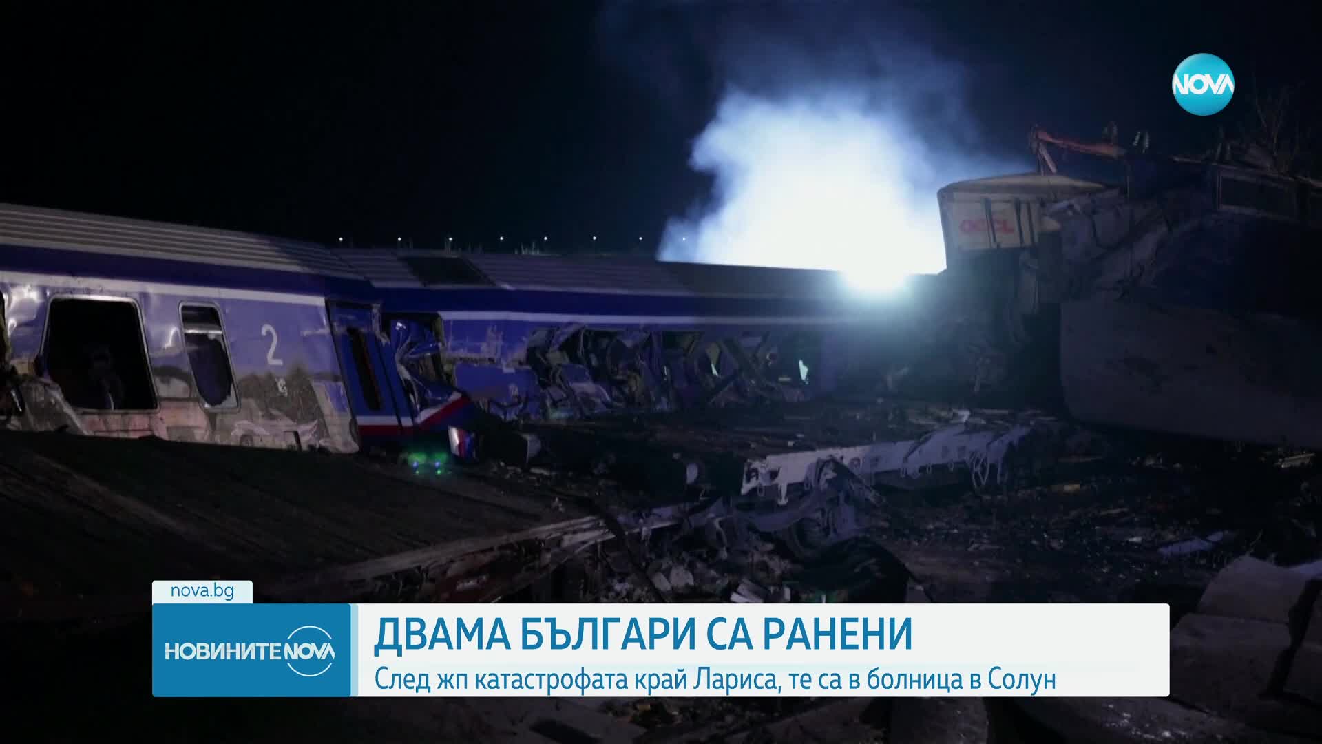 Двама българи са ранени при влаковата катастрофа в Гърция