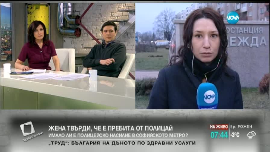 Жена твърди, че е бита от полицай в метрото