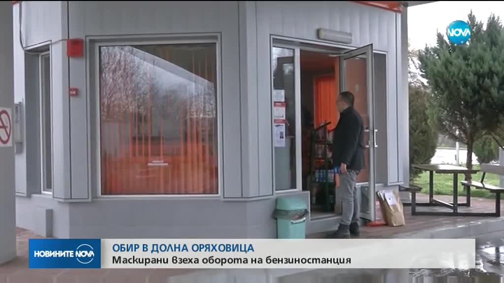 Обраха бензиностанция в Долна Оряховица