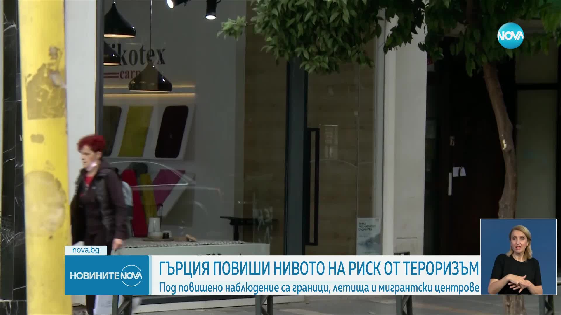 Гърция повиши нивото на риск от тероризъм