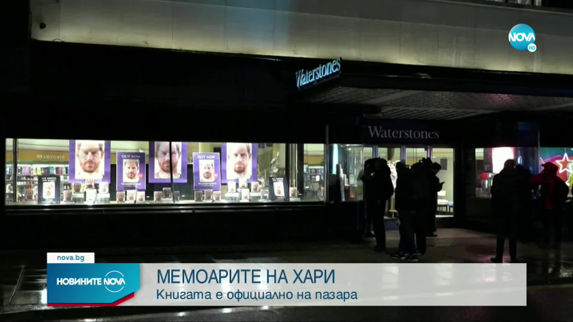 Новините на NOVA (10.01.2023 - централна емисия)