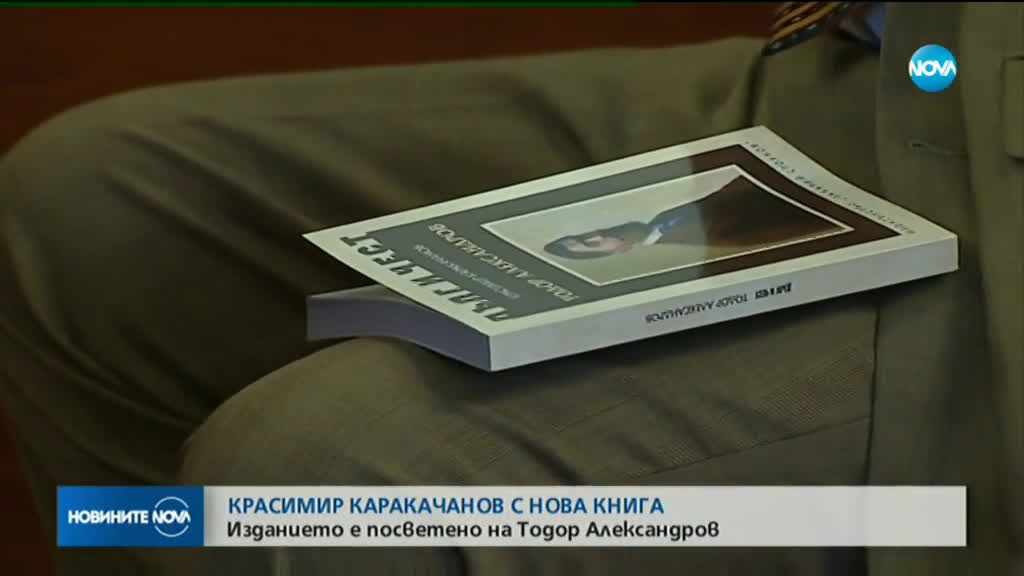 Красимир Каракачанов с нова книга