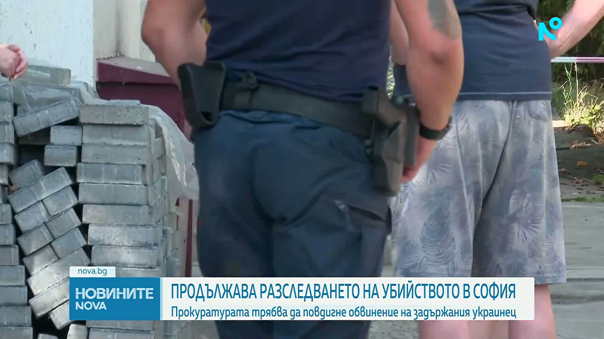 Продължава разследването на убийството на жена в столичния квартал "Бъкстон"