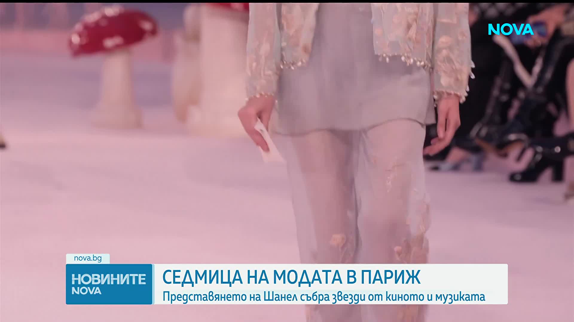 „Шанел“ представи своята нова колекция на Седмицата на модата в Париж