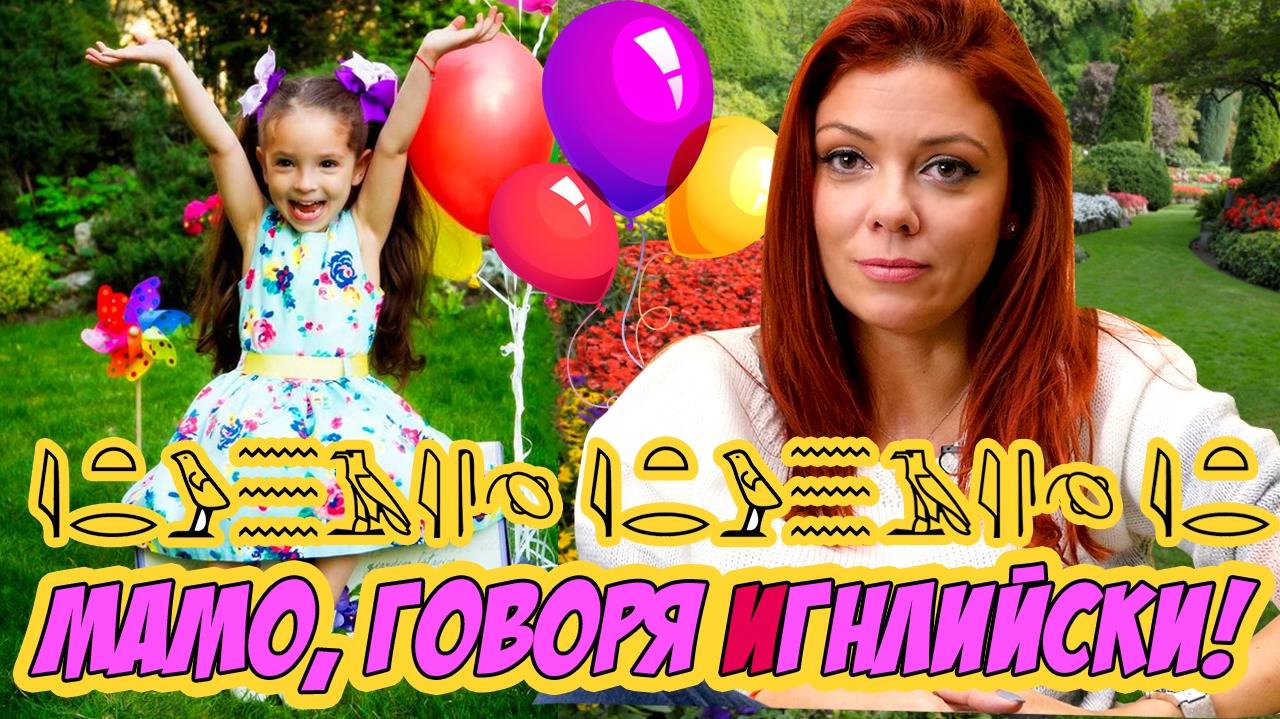 Кога децата трябва да учат чужди езици ?! (Mamma Mia)