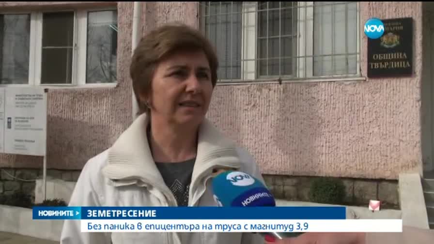 Земята се е успокоила след труса в Сливенско