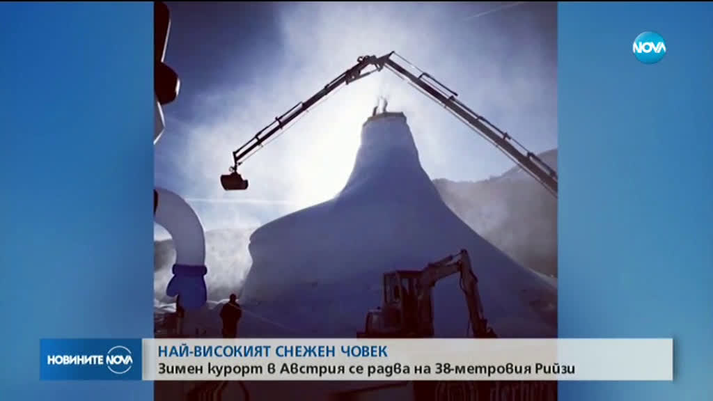 В Австрия направиха най-големия снежен човек в света