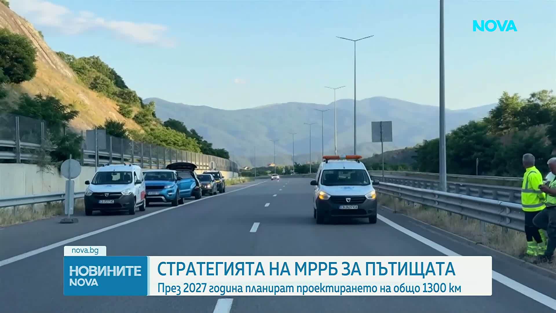 Стратегията на МРРБ за пътищата: През 2027 година планират проектирането на общо 1300 км