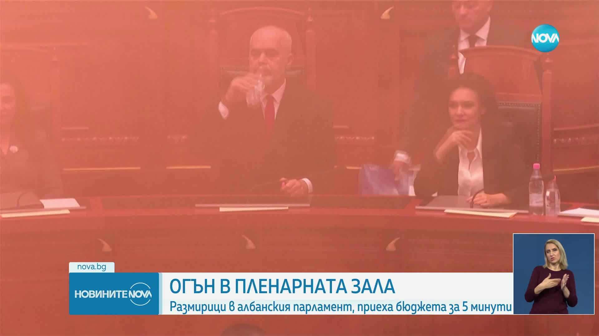 Димки и юмруци прекратиха заседанието на албанския парламент