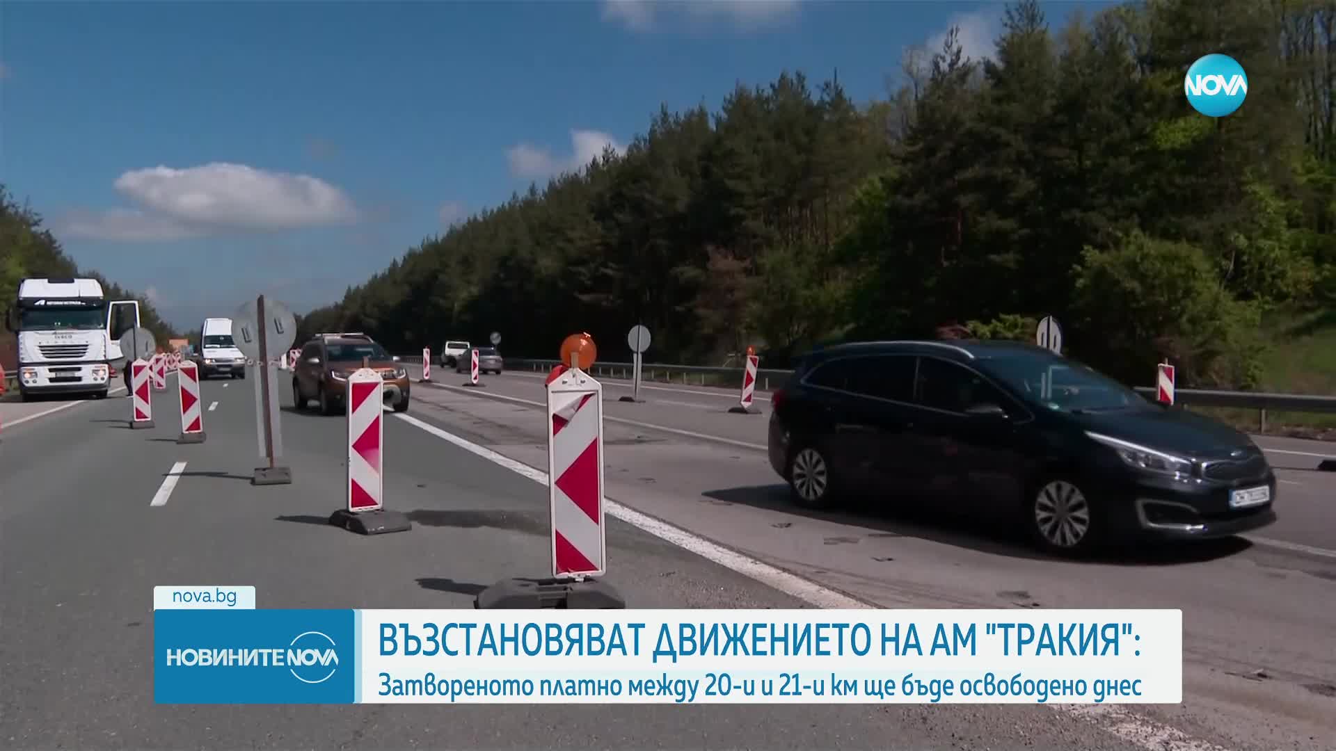 Възстановяват движението по АМ „Тракия” в посока Бургас