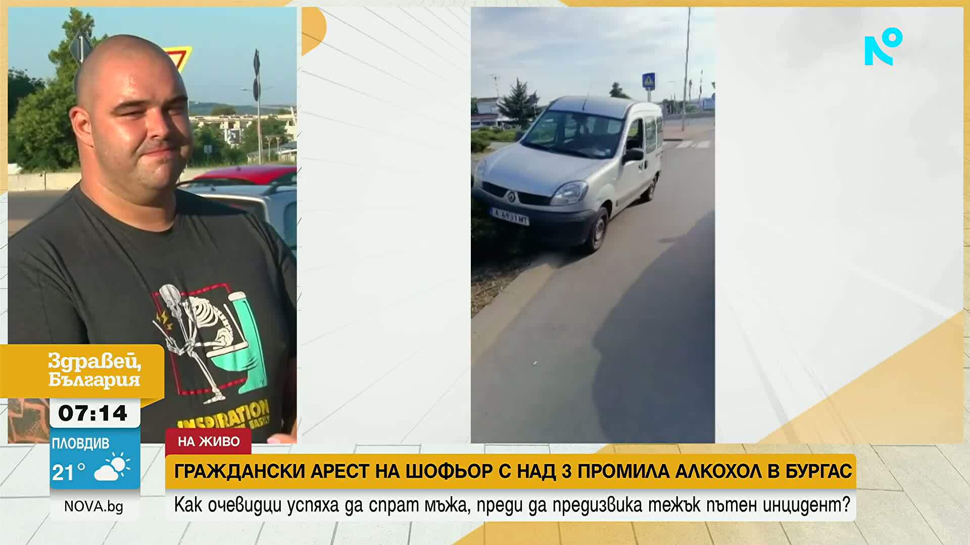Граждански арест на шофьор с над 3 промила алкохол в Бургас