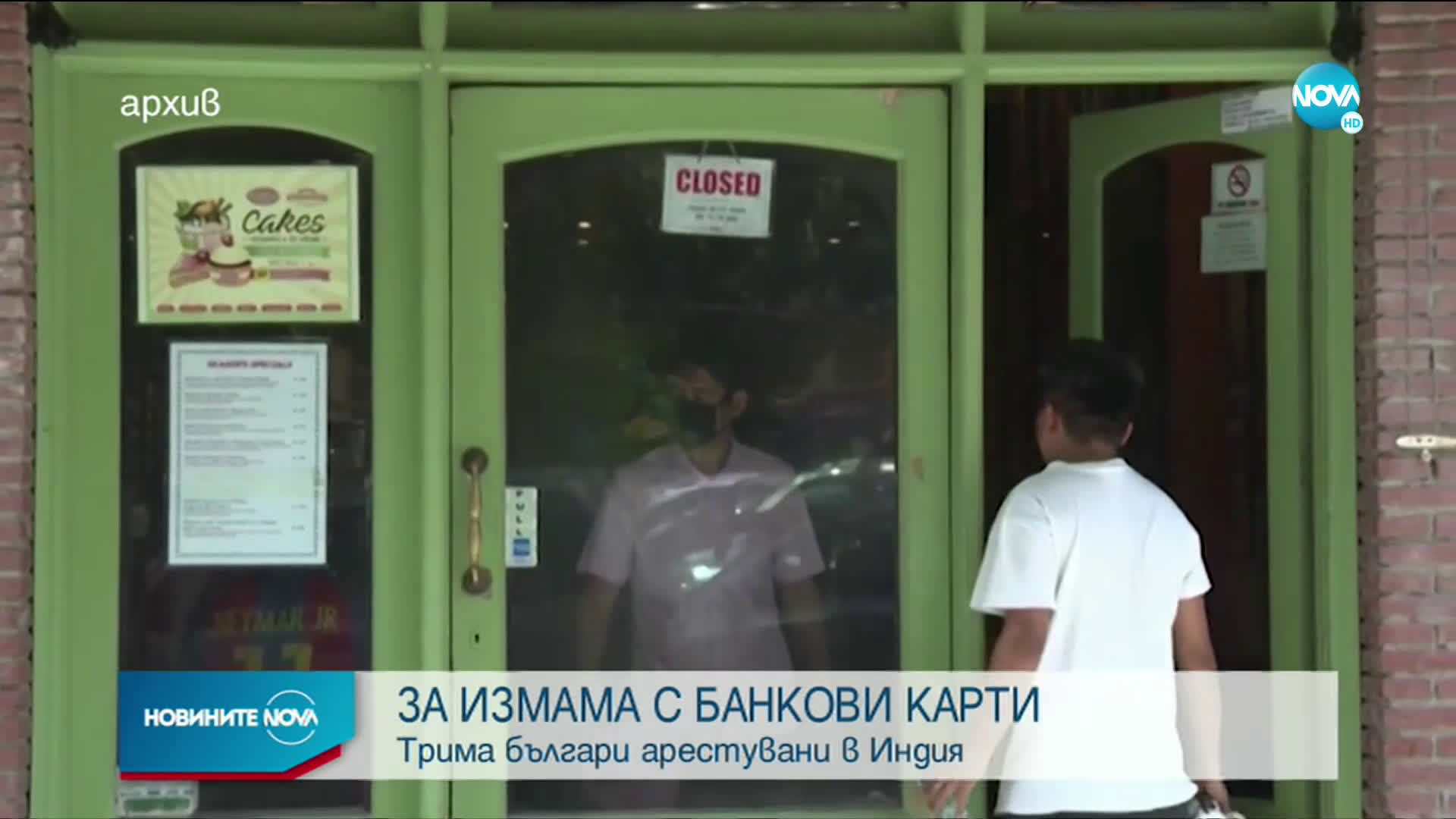 Измама с банкови карти с участието на българи