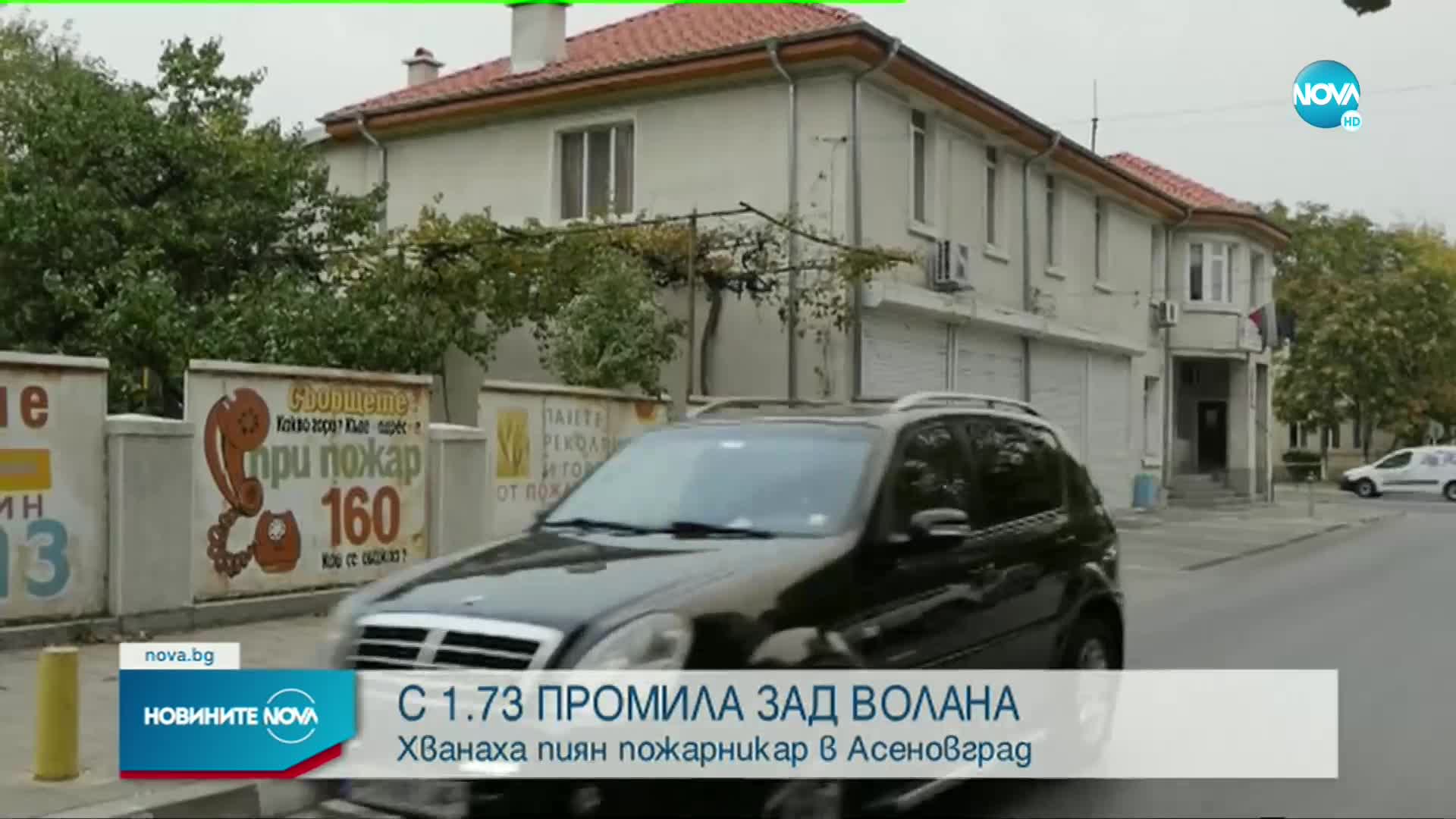 Хванаха пожарникар, седнал зад волана с 1,7 промила