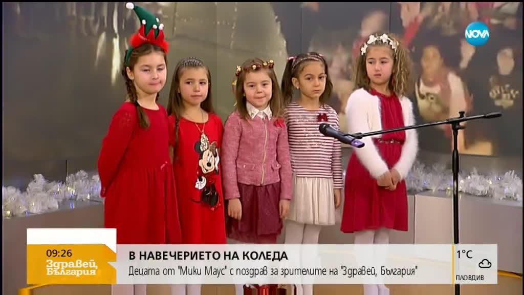 Децата от „Мики Маус” с музикален поздрав за зрителите на NOVA
