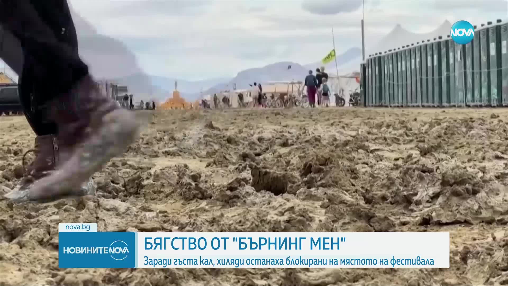 Километрични опашки от бягащи от „Бърнинг мен”