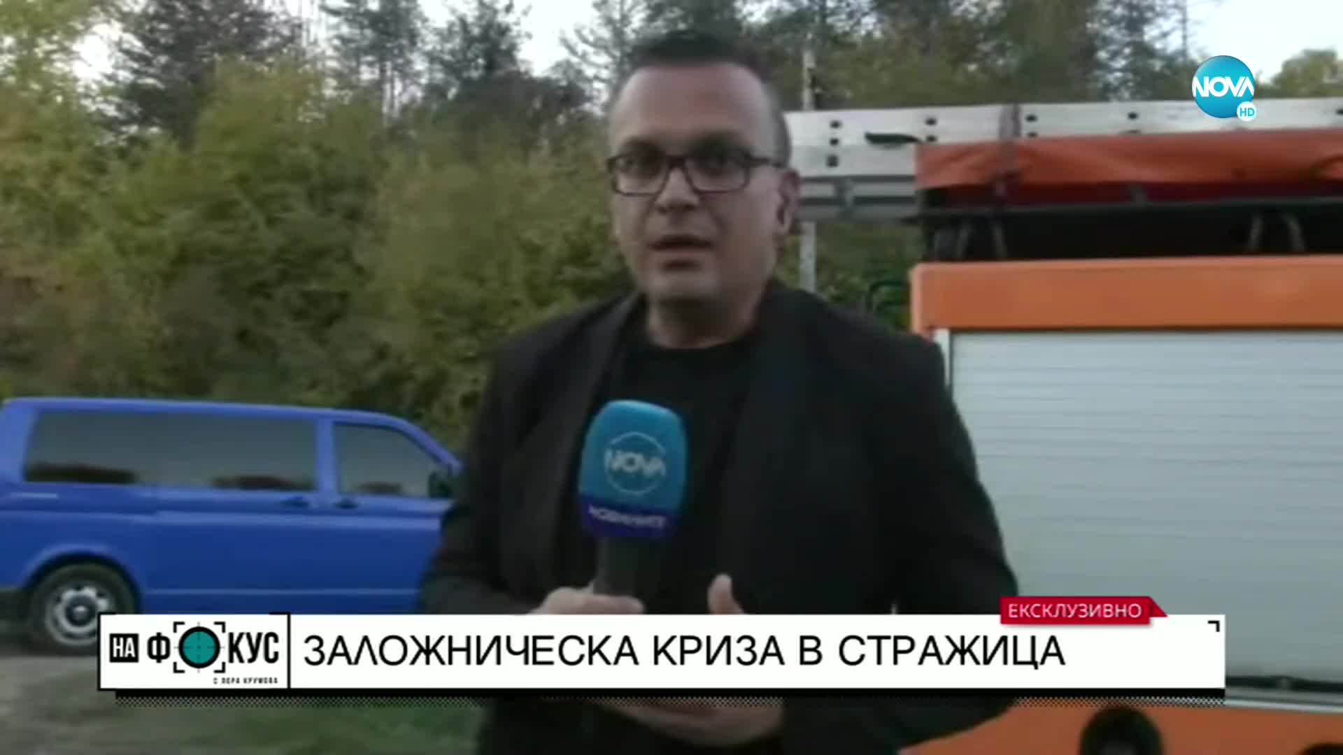 Заложническа криза в Стражица