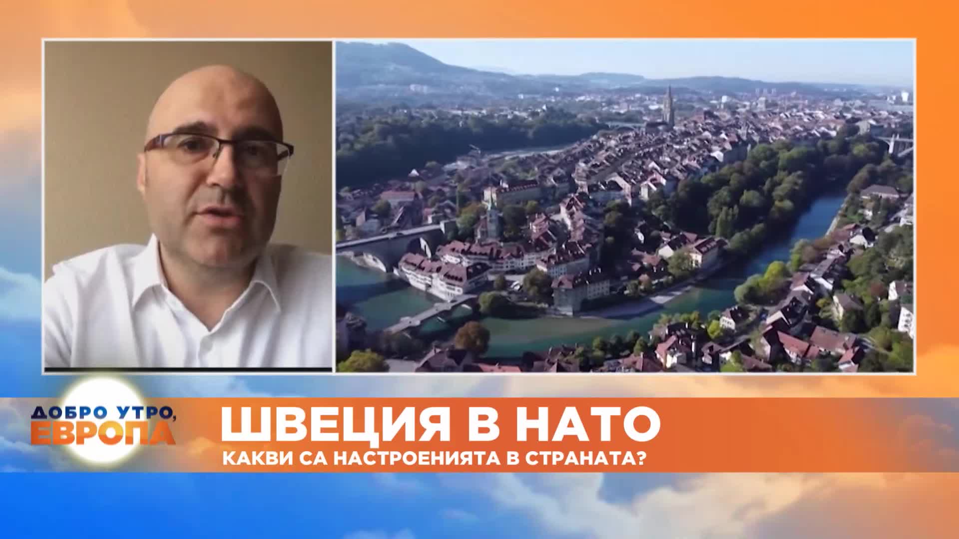 Швеция в НАТО - какви са настроенията, темата коментира Росен Апостолов