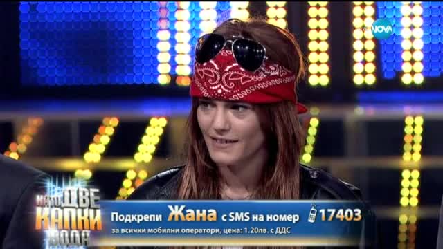 Жана като Axl Rose - Като две капки вода - 27.04.2015 г.