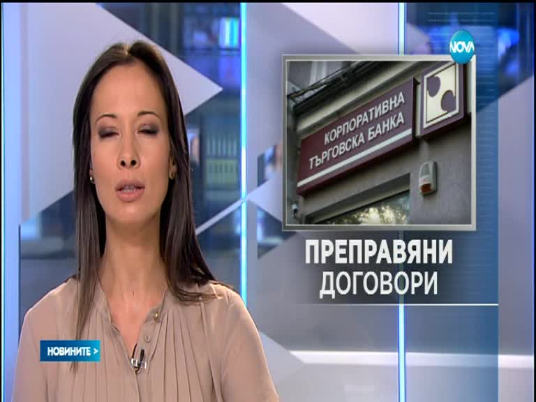 Ще разпитват всички с преференциални депозити в КТБ - 2