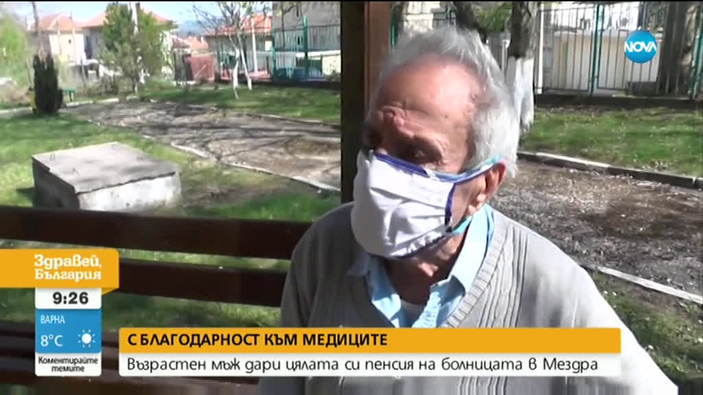 С БЛАГОДАРНОСТ КЪМ МЕДИЦИТЕ: Мъж дари цялата си пенсия на болницата в Мездра