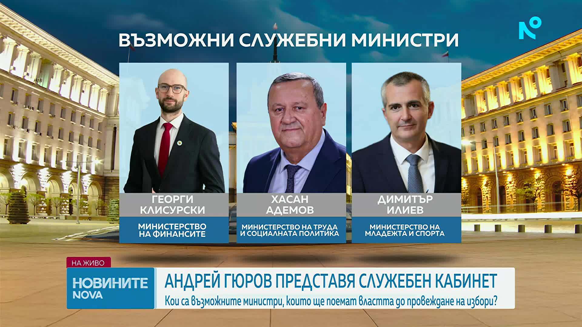 В очакване на служебен кабинет: Кои ще са министрите