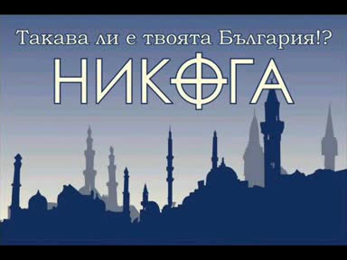 Това ли е България Днес!?