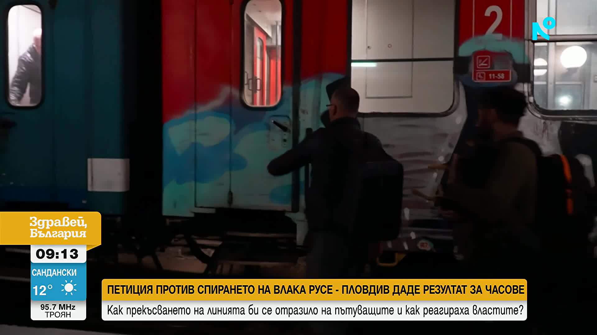 Петиция спаси директния влак Русе - Пловдив, но разписанието се променя