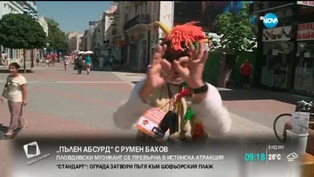 "Пълен абсурд": Пловдивски музикант се превърна в атракция