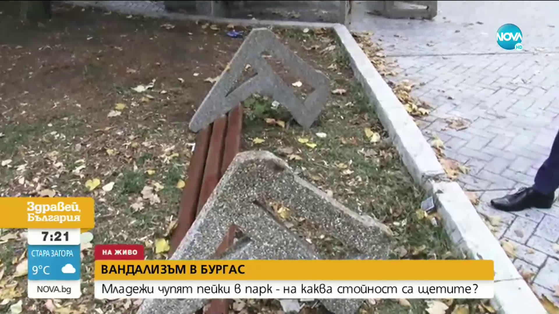Вандали изпочупиха пейки в бургаски парк