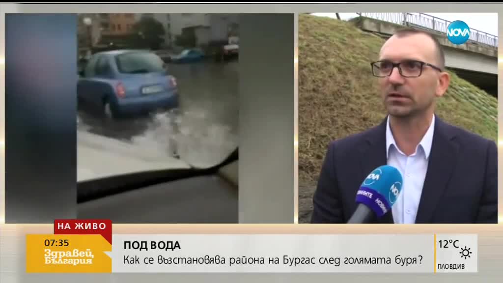 ПОД ВОДА: Как в Бургаско се възстановяват след голямата буря?