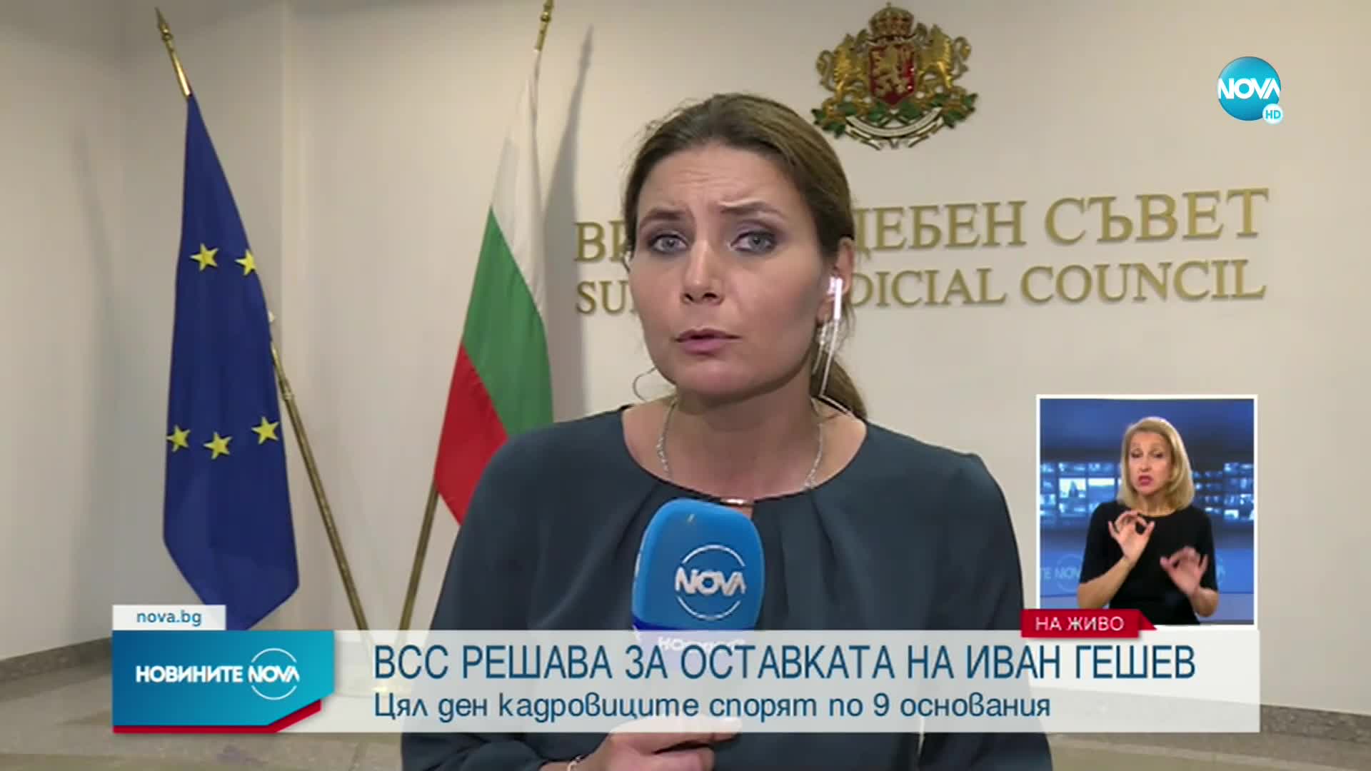 ВСС решава за оставката на главния прокурор Иван Гешев