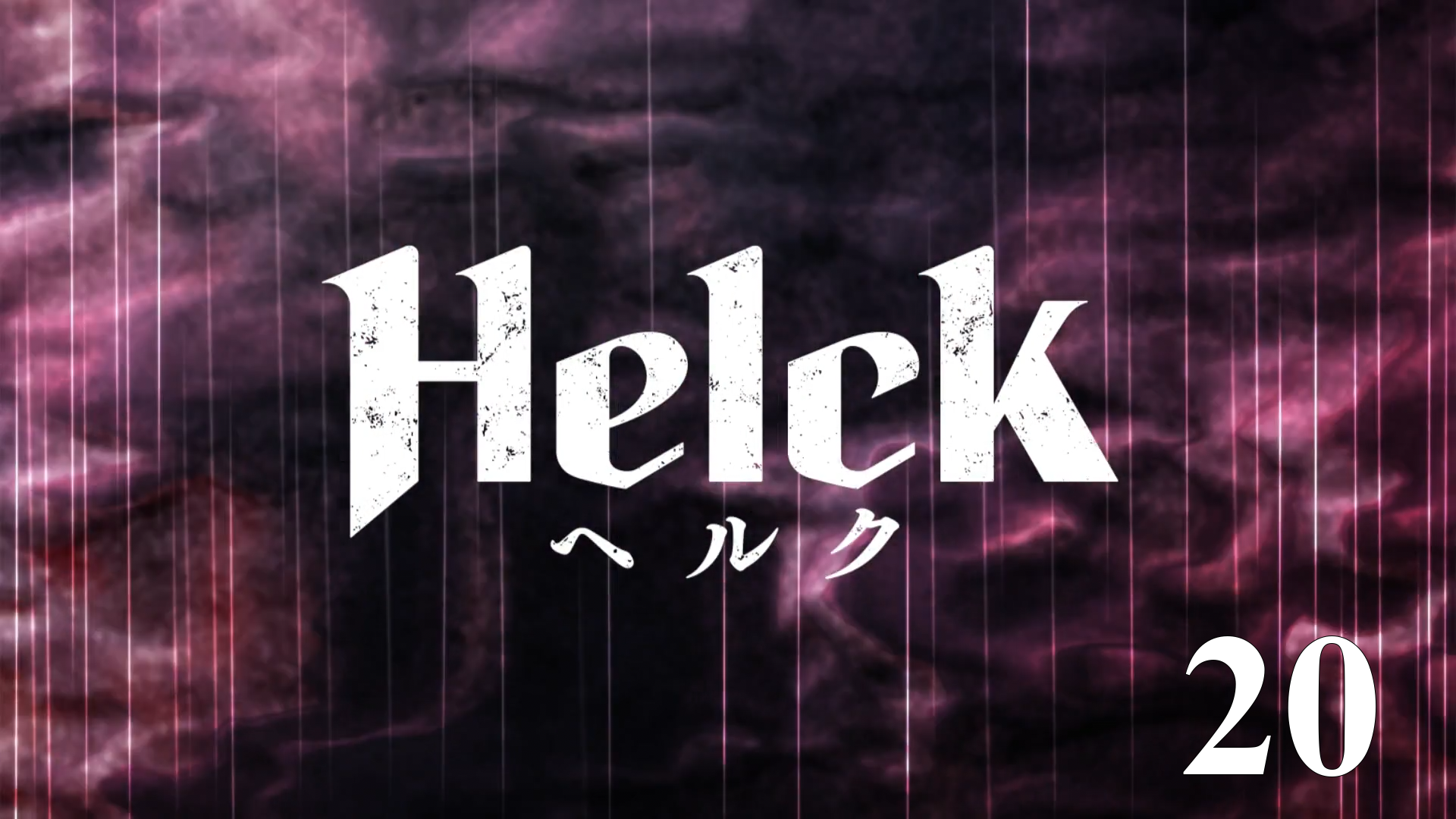 Helck  Хелк - 20  Bg Mtl Sub  - Vbox7