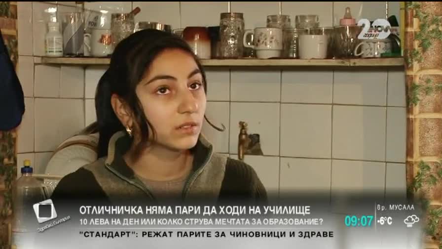 Отличничка няма пари да ходи на училище