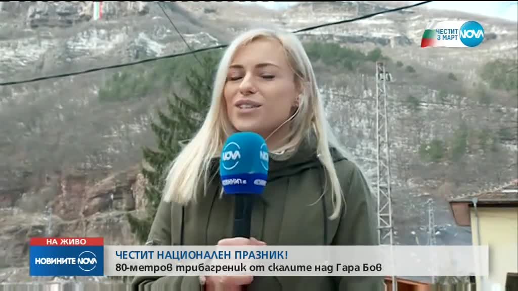 Спуснаха 80-метров трибагреник над гара Бов
