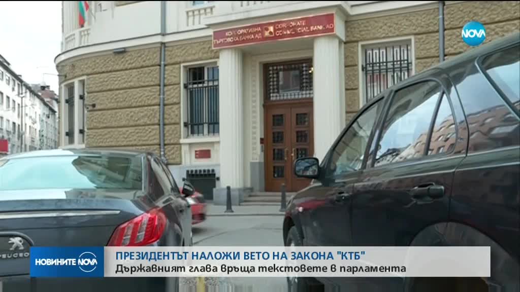 Президентът наложи вето на Закона на Пеевски за КТБ