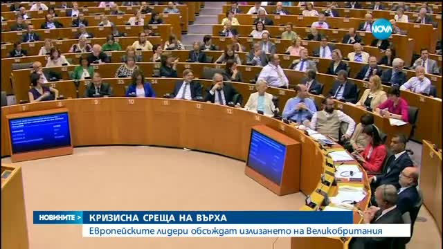 ЕП: Лондон веднага да задейства процедурата по напускане