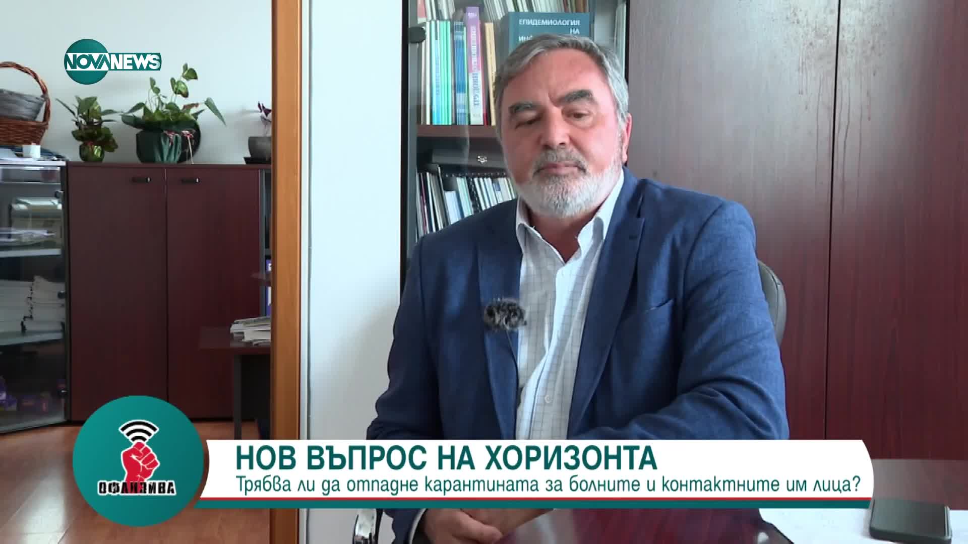 Доц. Кунчев: При ниската заболеваемост и много по-леко протичане, карантината е безсмислена