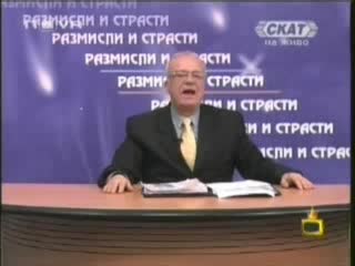Господари На Ефира - Професор Вучков