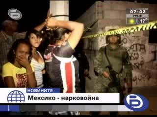 Разстреляха 10 души в център за наркозовисими в Мексико