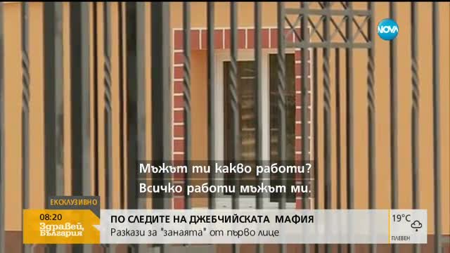 Разследване на NOVA: Тартор на джебчийската мафия печели обществени поръчки