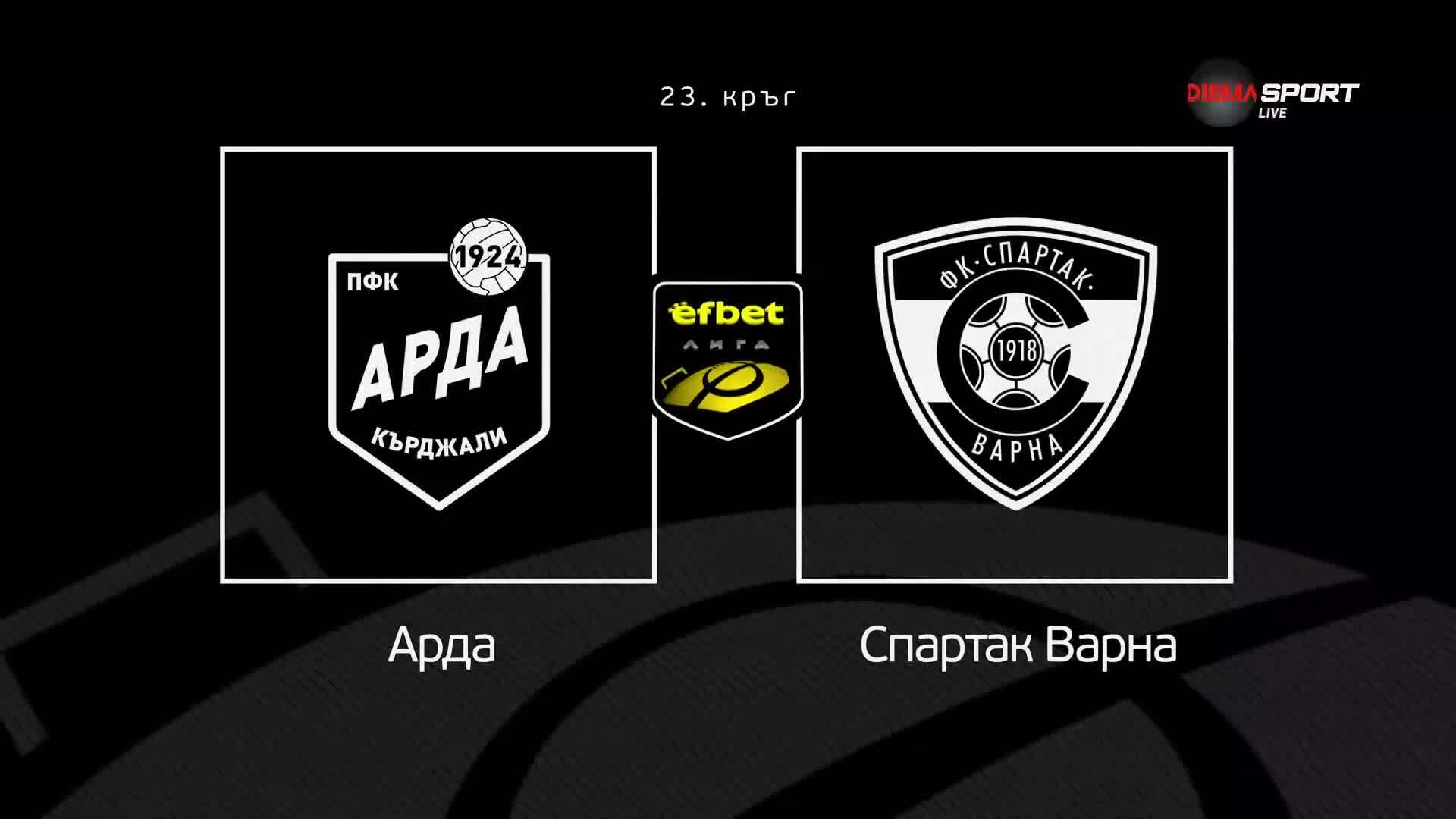 Преди кръга: Арда - Спартак Варна
