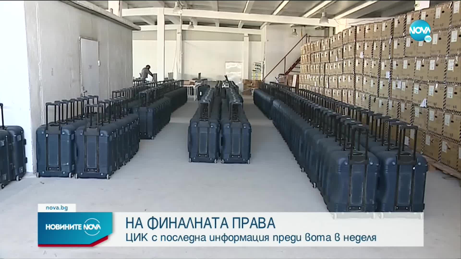 Пробно гласуване с машини ще се проведе пред НС в петък