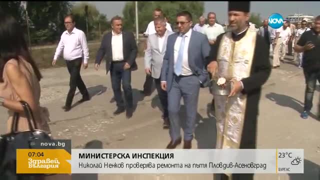 Регионалният министър проверява ремонта на пътя Асеновград-Пловдив