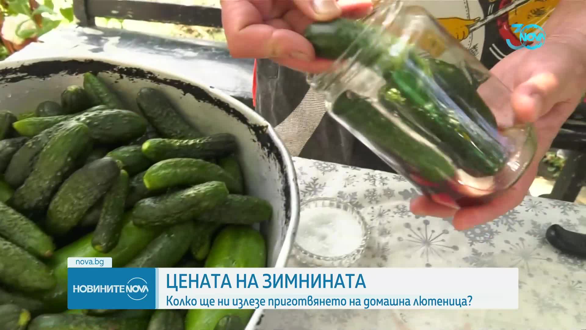 По-скъпо ли е да правим зимнина или да си я купуваме