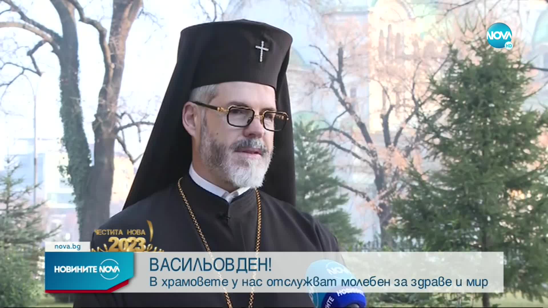 Празнуваме Васильовден