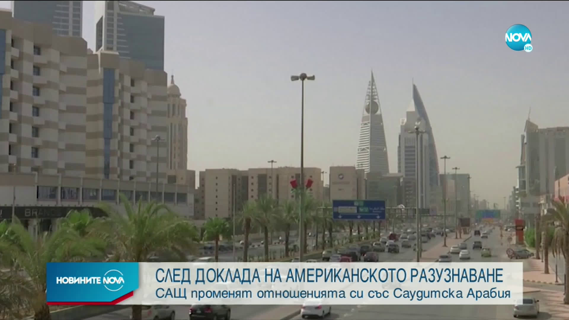 Байдън: Саудитска Арабия нарушава човешките права